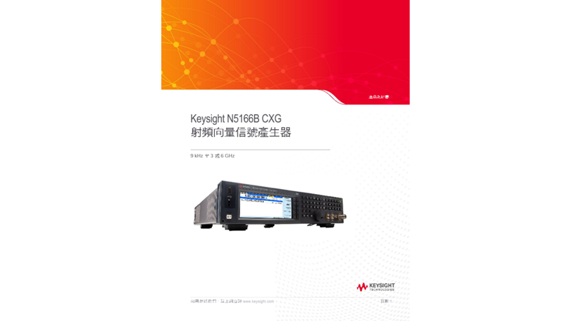 N5166B CXG 射頻向量信號產生器